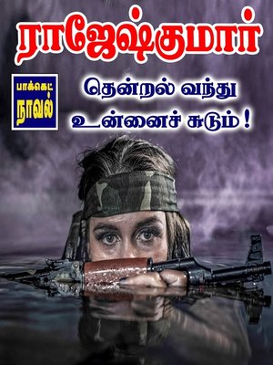 Thendral Vanthu Unnai Sudum - ebook